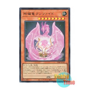 画像: 日本語版 VJMP-JP261 海外未発売 玲瓏竜クンツァイド (ウルトラレア)