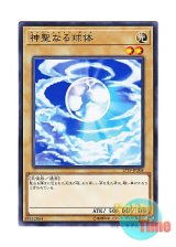 画像: 日本語版 17TP-JP208 Mystical Shine Ball 神聖なる球体 (ノーマル)