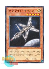 画像: 日本語版 SD26-JP012 Satellite Cannon サテライト・キャノン (ノーマル)