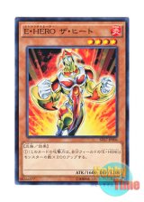 画像: 日本語版 SD27-JP006 Elemental HERO Heat E・HERO ザ・ヒート (ノーマル)