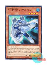 画像: 日本語版 SD27-JP012 Elemental HERO Bubbleman E・HERO バブルマン (ノーマル)