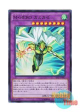 画像: 日本語版 SD27-JP043 Masked HERO Divine Wind M・HERO カミカゼ (スーパーレア)