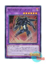 画像: 日本語版 SD27-JP044 Masked HERO Dark Law M・HERO ダーク・ロウ (スーパーレア)