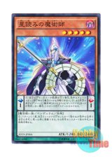 画像: 日本語版 SD29-JP006 Stargazer Magician 星読みの魔術師 (ノーマル)