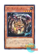 画像: 日本語版 SD29-JP018 Nefarious Archfiend Eater of Nefariousness デーモン・イーター (ノーマル)