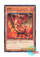 画像: 日本語版 SD29-JP023 Magna Drago 炎龍 (ノーマル)