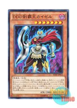 画像: 日本語版 SD30-JP013 D/D/D Supreme King Kaiser DDD制覇王カイゼル (ノーマル)