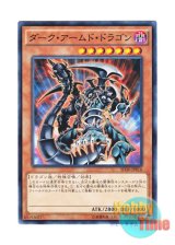 画像: 日本語版 SD30-JP016 Dark Armed Dragon ダーク・アームド・ドラゴン (ノーマル)