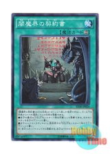 画像: 日本語版 SD30-JP024 Dark Contract with the Yamimakai 闇魔界の契約書 (スーパーレア)