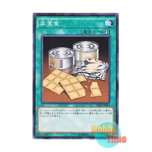 画像: 日本語版 SD30-JP032 Emergency Provisions 非常食 (ノーマル)