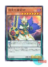 画像: 日本語版 SD31-JP009 Xiangke Magician 相克の魔術師 (ノーマル)