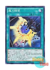 画像: 日本語版 SD31-JP027 Spell Wall 魔力隔壁 (ノーマル)