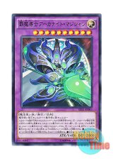 画像: 日本語版 SD31-JP043 Supreme Arcanite Magician 覇魔導士アーカナイト・マジシャン (ノーマル)