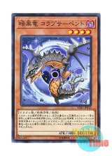 画像: 日本語版 SD32-JP012 Black Dragon Collapserpent 暗黒竜 コラプサーペント (ノーマル)