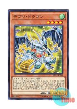 画像: 日本語版 SD32-JP014 Debris Dragon デブリ・ドラゴン (ノーマル)