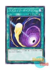 画像: 日本語版 SD32-JP029 Cosmic Cyclone コズミック・サイクロン (ノーマル)