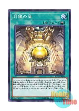 画像: 日本語版 SD32-JP030 Moon Mirror Shield 月鏡の盾 (ノーマル)