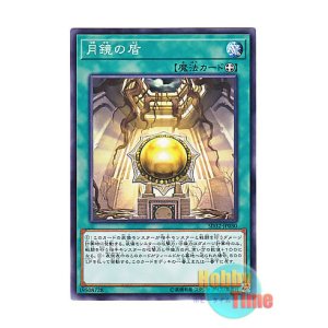 画像: 日本語版 SD32-JP030 Moon Mirror Shield 月鏡の盾 (ノーマル)