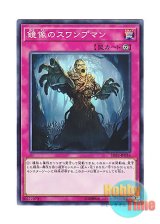 画像: 日本語版 SD32-JP036 Swamp Mirrorer 鏡像のスワンプマン (ノーマル)