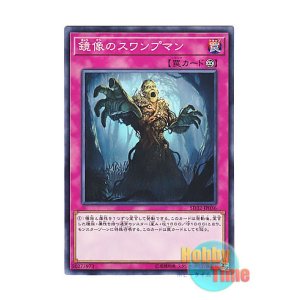 画像: 日本語版 SD32-JP036 Swamp Mirrorer 鏡像のスワンプマン (ノーマル)