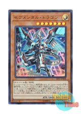 画像: 日本語版 SD33-JP008 Segmental Dragon セグメンタル・ドラゴン (ウルトラレア)