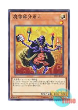 画像: 日本語版 SD33-JP019 Magical Merchant 魔導雑貨商人 (ノーマル)