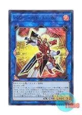 画像: 日本語版 SD33-JP040 Powercode Talker パワーコード・トーカー (ウルトラレア)