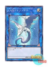 画像: 日本語版 SD33-JP042 LANphorhynchus LANフォリンクス (ノーマル・パラレル)