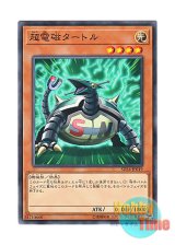 画像: 日本語版 SD34-JP019 Electromagnetic Turtle 超電磁タートル (ノーマル)