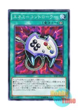 画像: 日本語版 SDKS-JP028 Enemy Controller エネミーコントローラー (ノーマル)