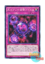 画像: 日本語版 SDKS-JP033 Crush Card Virus 死のデッキ破壊ウイルス (ノーマル)