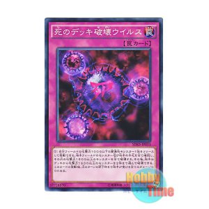 画像: 日本語版 SDKS-JP033 Crush Card Virus 死のデッキ破壊ウイルス (ノーマル)