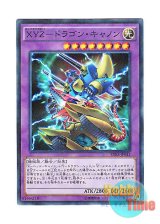 画像: 日本語版 SDKS-JP042 XYZ-Dragon Cannon XYZ－ドラゴン・キャノン (ノーマル・パラレル)