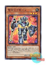 画像: 日本語版 SDMY-JP001 Alpha The Electromagnet Warrior 電磁石の戦士α (スーパーレア)