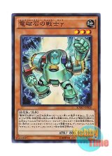 画像: 日本語版 SDMY-JP003 Gamma The Electromagnet Warrior 電磁石の戦士γ (スーパーレア)