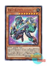 画像: 日本語版 SDMY-JP004 Berserkion the Electromagna Warrior 電磁石の戦士マグネット・ベルセリオン (ウルトラレア)