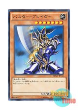 画像: 日本語版 SDMY-JP012 Buster Blader バスター・ブレイダー (ノーマル)