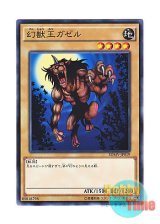 画像: 日本語版 SDMY-JP019 Gazelle the King of Mythical Beasts 幻獣王ガゼル (ノーマル)