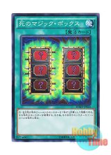 画像: 日本語版 SDMY-JP025 Mystic Box 死のマジック・ボックス (ノーマル)