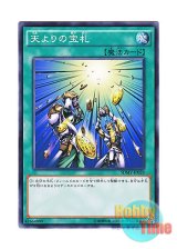 画像: 日本語版 SDMY-JP029 Card of Sanctity 天よりの宝札 (ノーマル)