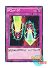 画像: 日本語版 SDMY-JP036 Magic Cylinder 魔法の筒 (ノーマル)