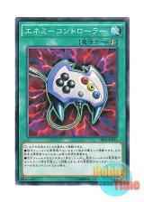 画像: 日本語版 SR01-JP031 Enemy Controller エネミーコントローラー (ノーマル)