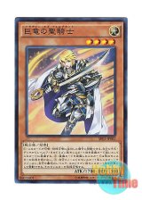 画像: 日本語版 SR02-JP002 Paladin of Felgrand 巨竜の聖騎士 (スーパーレア)