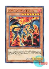 画像: 日本語版 SR02-JP005 Darkblaze Dragon ダークブレイズドラゴン (ノーマル)