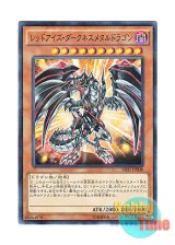 画像: 日本語版 SR02-JP008 Red-Eyes Darkness Metal Dragon レッドアイズ・ダークネスメタルドラゴン (ノーマル・パラレル)