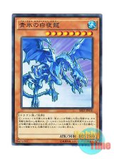 画像: 日本語版 SR02-JP010 White Night Dragon 青氷の白夜龍 (ノーマル)