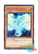 画像: 日本語版 SR02-JP013 Photon Wyvern フォトン・ワイバーン (ノーマル)