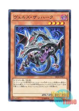 画像: 日本語版 SR02-JP015 Evilswarm Zahak ヴェルズ・ザッハーク (ノーマル)