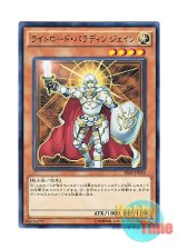 画像: 日本語版 SR02-JP020 Jain, Lightsworn Paladin ライトロード・パラディン ジェイン (ノーマル)