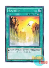 画像: 日本語版 SR02-JP025 Dragon Ravine 竜の渓谷 (ノーマル・パラレル)